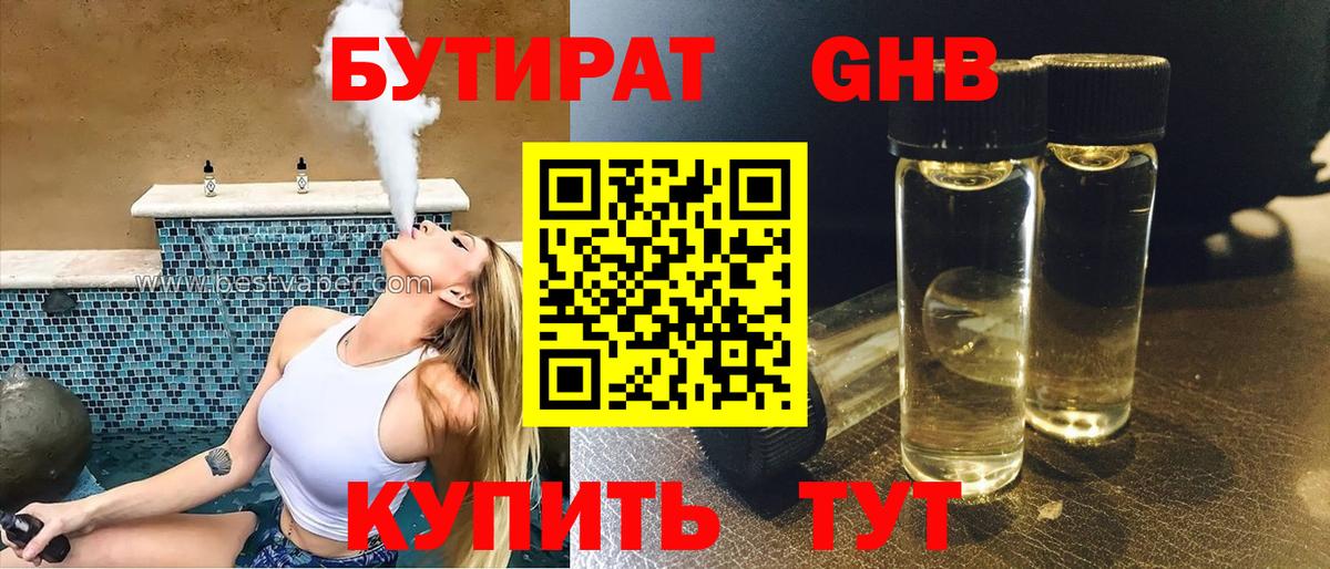 Бутират 99% Каменка