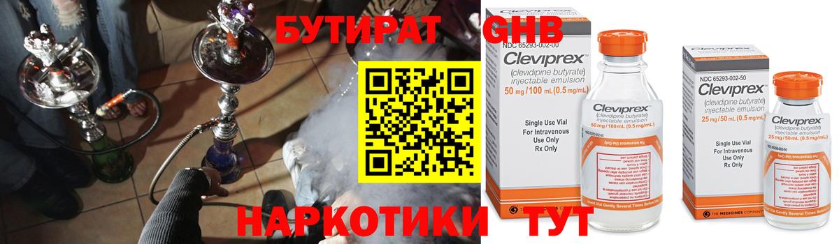 Каменка  БУТИРАТ жидкий экстази  БУТИРАТ  Вход с VPN 