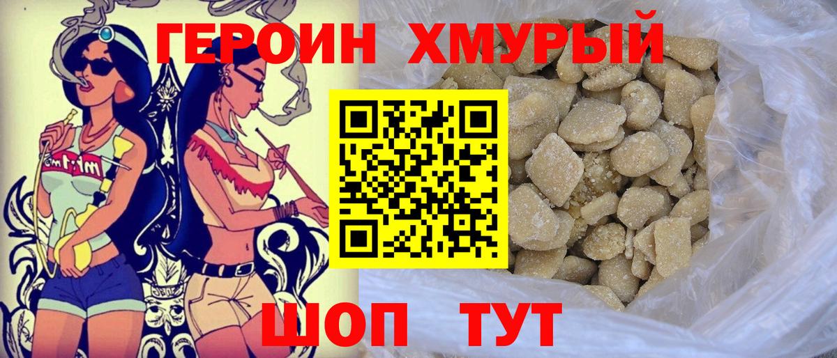 ГЕРОИН белый Каменка
