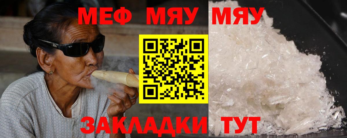 Мефедрон  МЯУ-МЯУ мяу мяу  Вход с VPN  Каменка  Меф кристаллы 