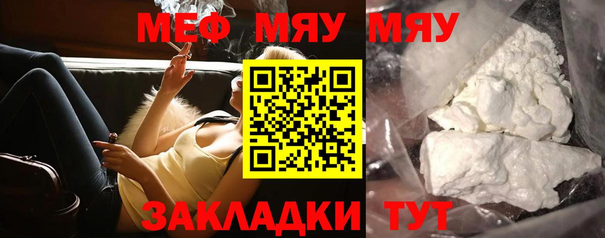 Мефедрон мука Каменка